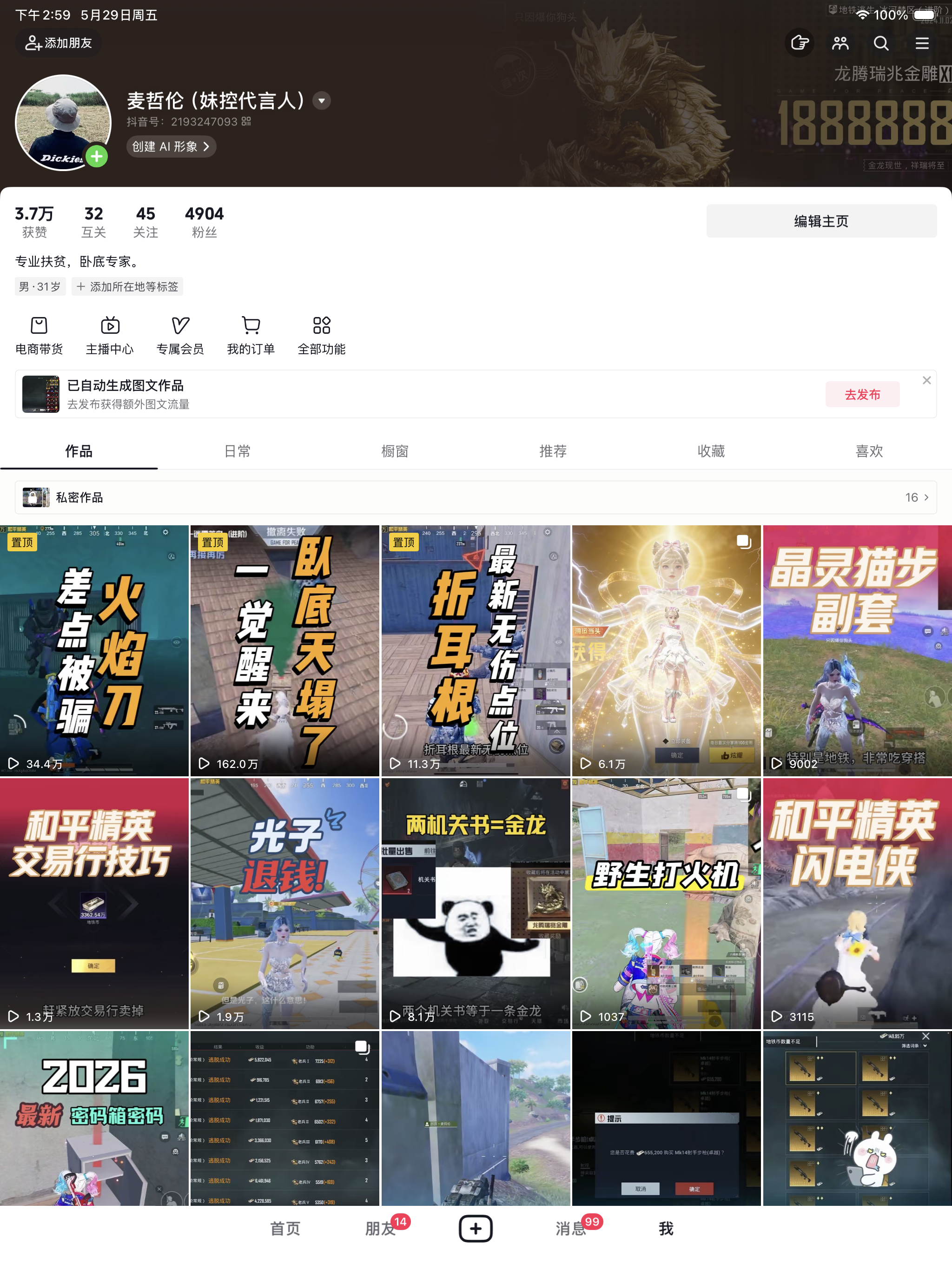 抖音创作者主页数据截图